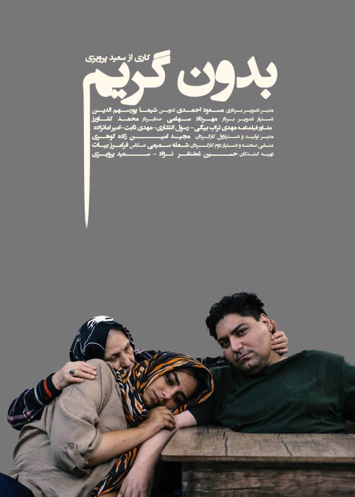 تحسین فیلم کارگردان شیرازی در جشنواره سینما حقیقت