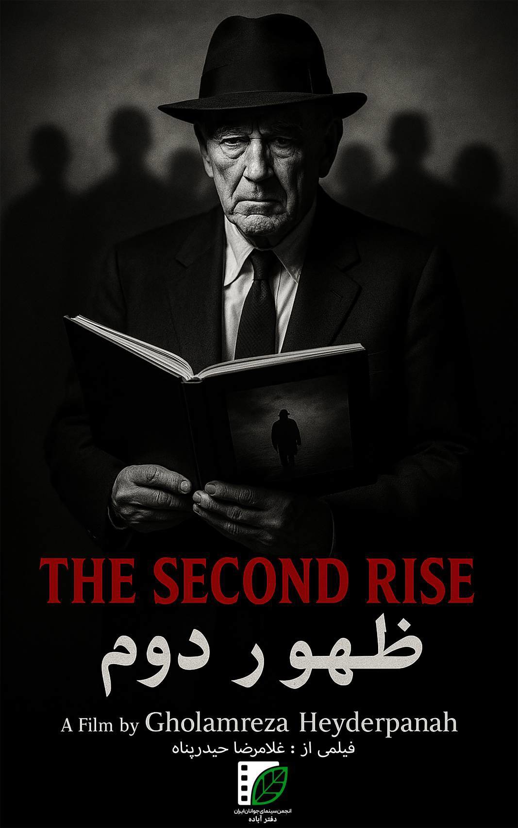 اکران فیلم کوتاه با هوش مصنوعی در آباده