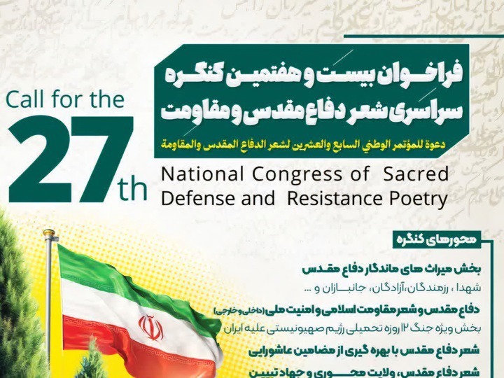 اختتامیه دو جشنواره در حوزه دفاع مقدس در شیراز