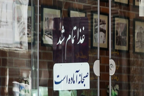 رعایت ساعات فعالیت اصناف در ماه رمضان الزامی است