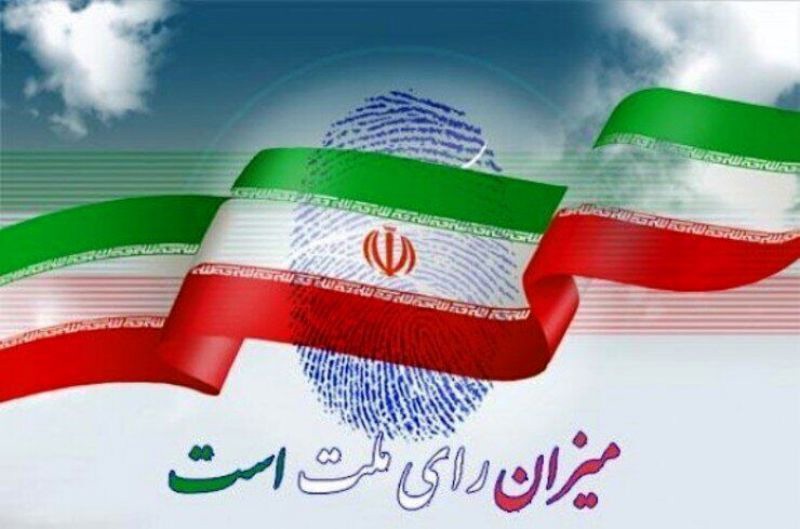 امروز آخرین مهلت ثبت نام داوطلبان انتخابات شورا‌های اسلامی روستا و تیره‌های عشایری