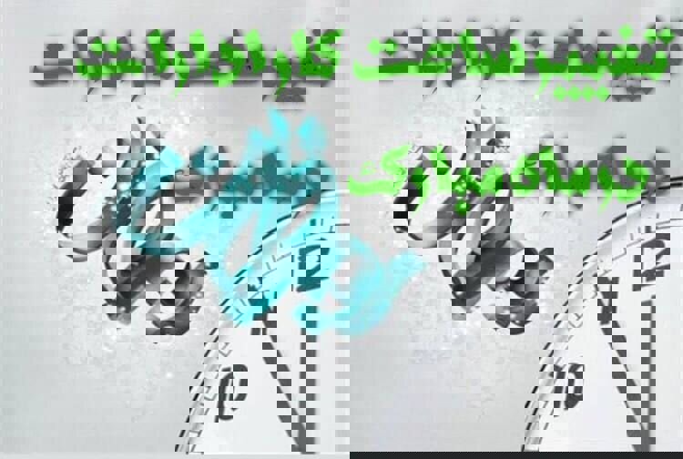 شناور شدن ساعت آغاز به کار دستگاه‌های اجرایی فارس در ماه رمضان