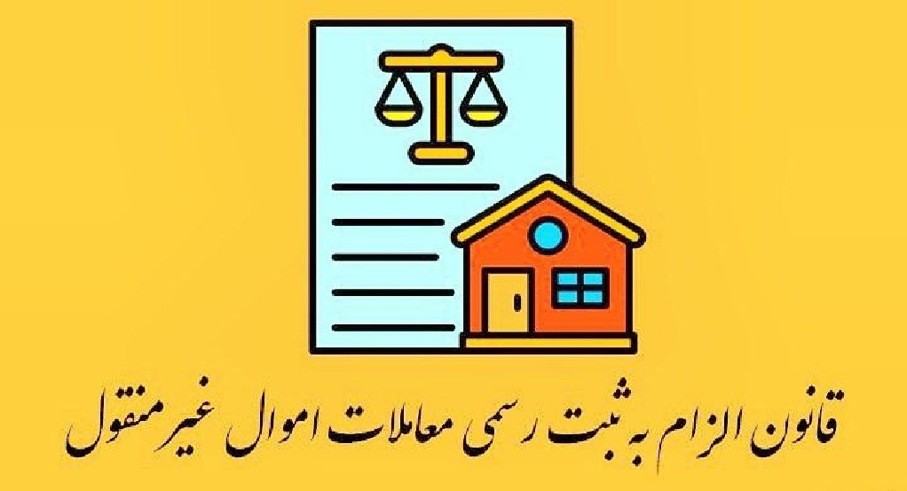 نحوه ثبت‌نام در سامانه ساماندهی اسناد غیرمنقول چگونه است ؟