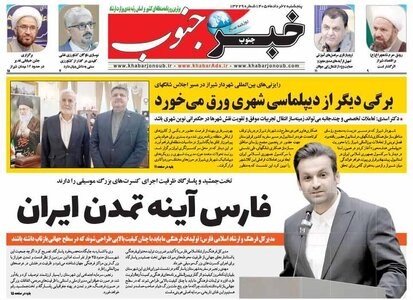 پیام فارس