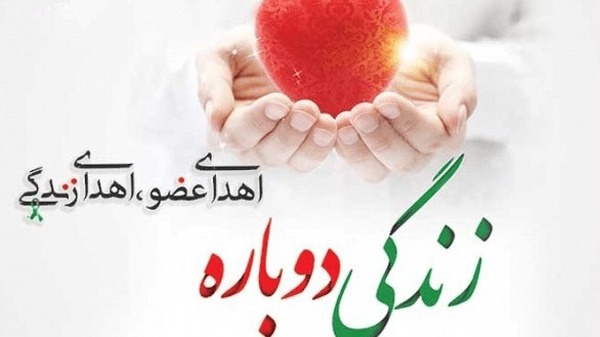 اهدای زندگی در فیروزآباد