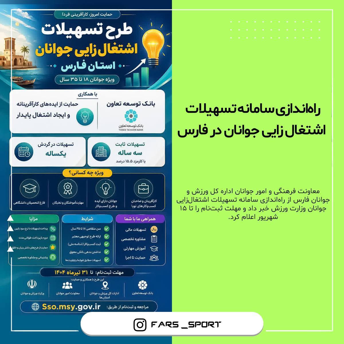 پیام فارس