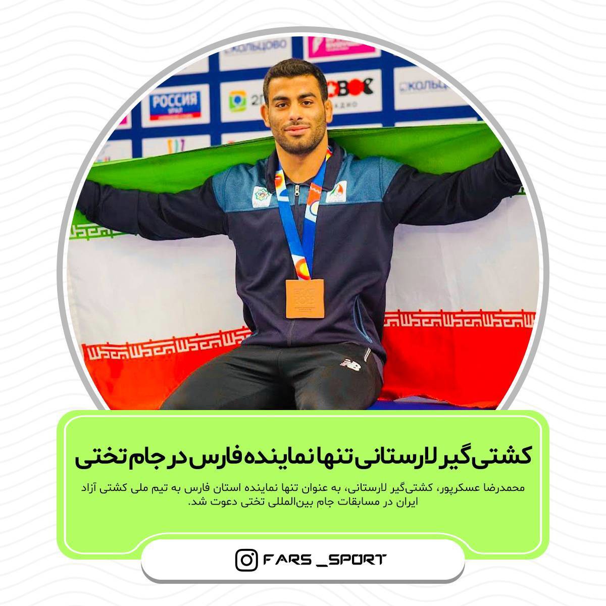 کشتی‌گیر لارستانی تنها نماینده فارس در جام تختی