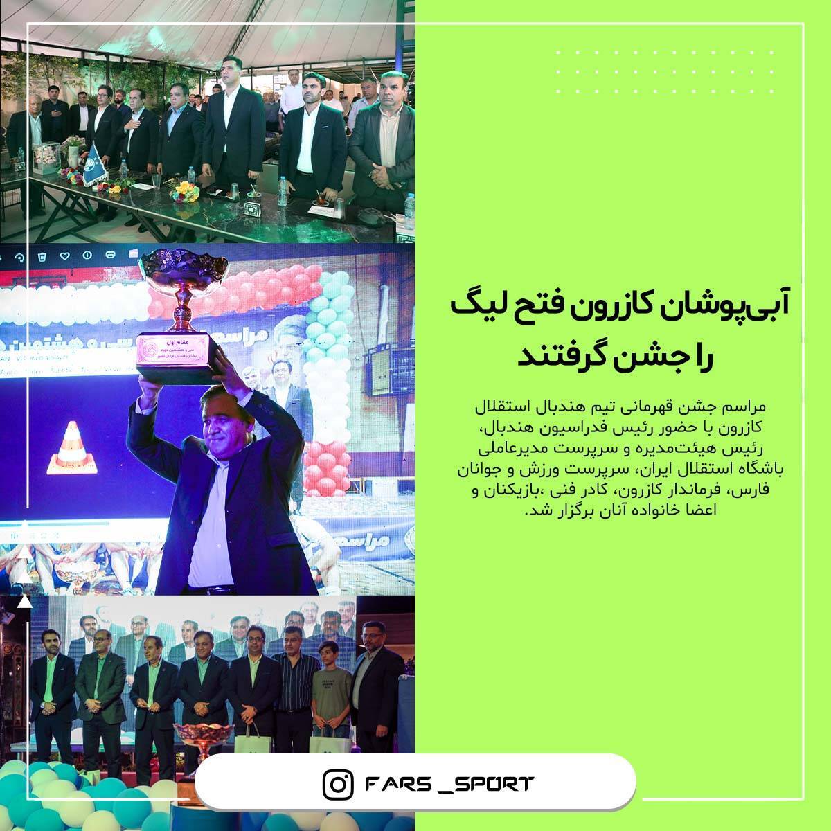پیام فارس