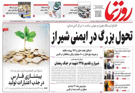 پیام فارس