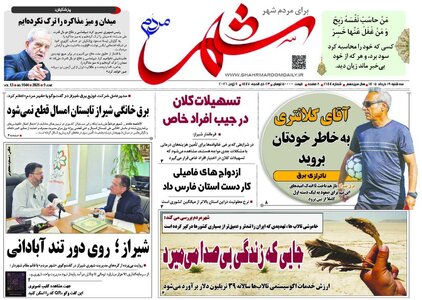 پیام فارس