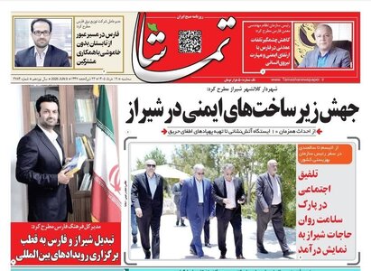 پیام فارس