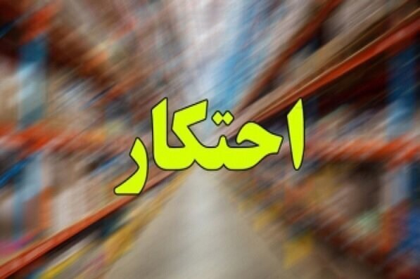 کشف انبار احتکار لوله و اتصالات کشاورزی در کوار