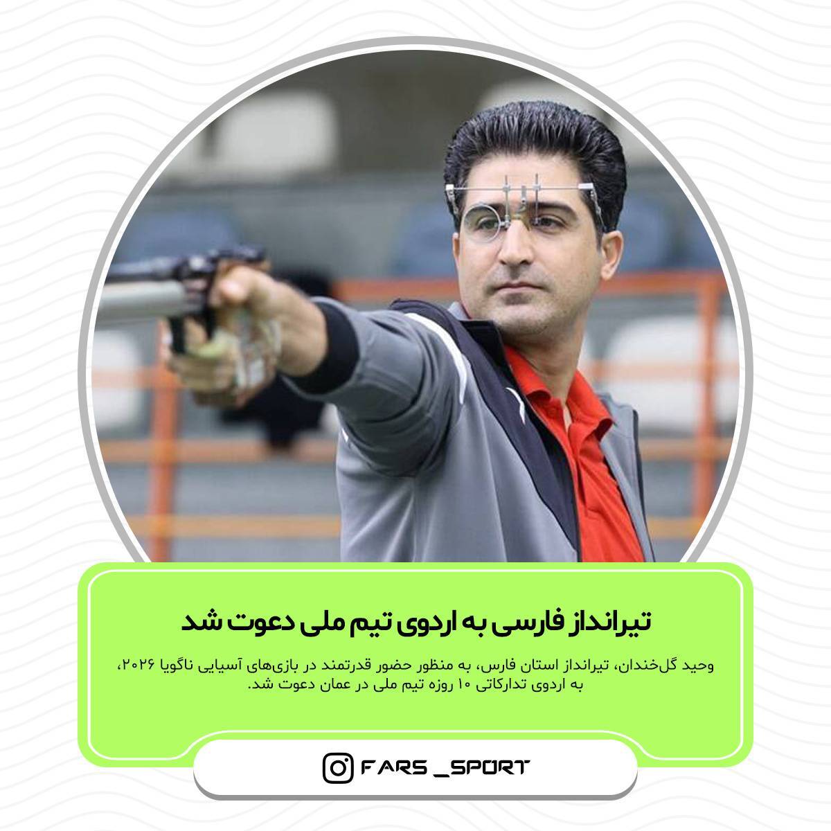 پیام فارس