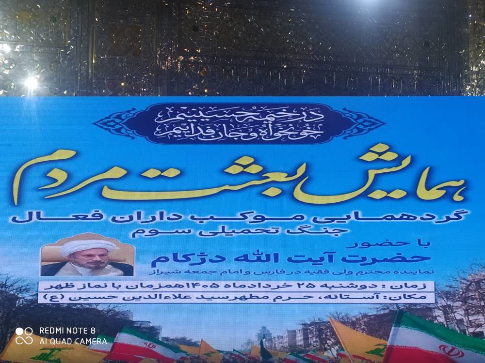 خدمات دهی ۵۰۰ موکب در شیراز همزمان با ماه محرم