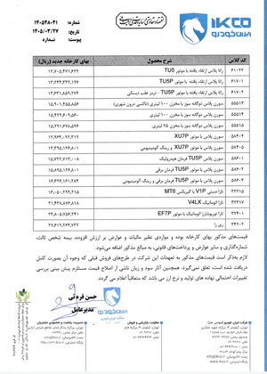 پیام فارس