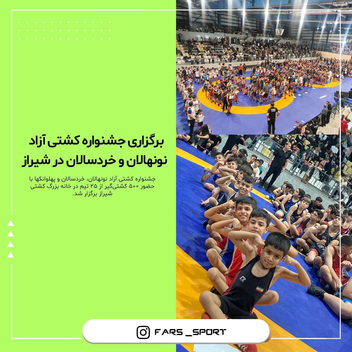 رقابت ۵۰۰ پهلوان کوچک در خانه کشتی شیراز