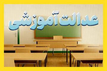 خیز بلند شهرستان زرقان برای رفع محرومیت آموزشی
