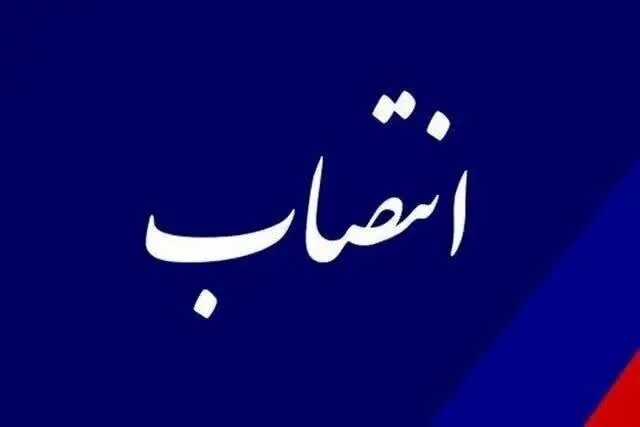 معاون سیاسی، امنیتی و اجتماعی استانداری فارس منصوب شد
