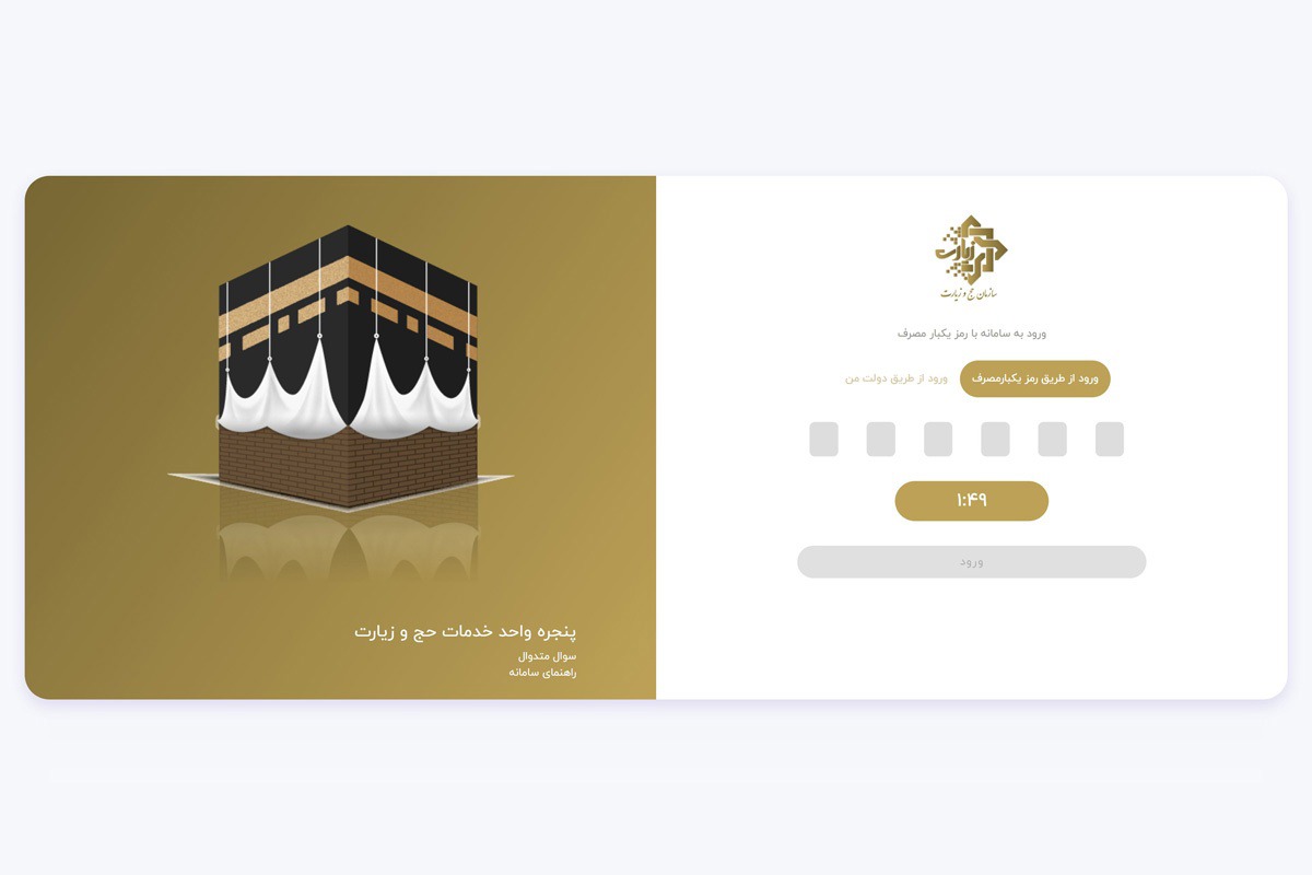 ثبت‌نام بیش از ۶ هزار زائر اربعین از فارس در سامانه سماح
