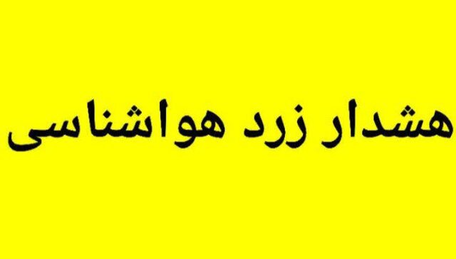 هواشناسی در فارس؛ وزش باد، گردوخاک و افزایش دما در راه است