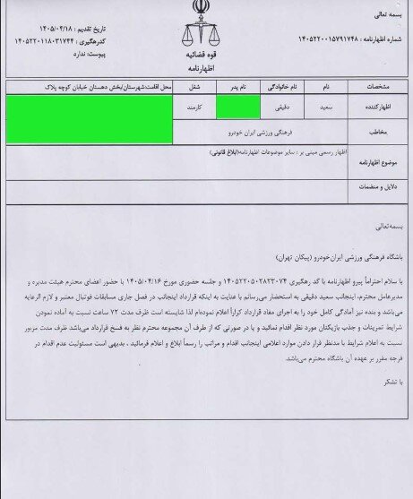 پیام فارس
