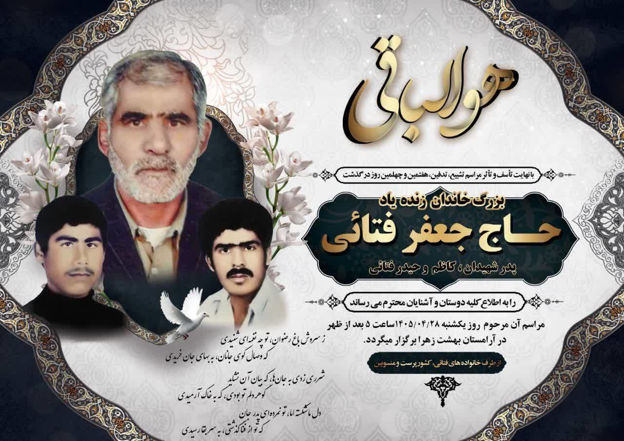 عروج ابدی پدر دو شهید والامقام در دیار کهن کازرون