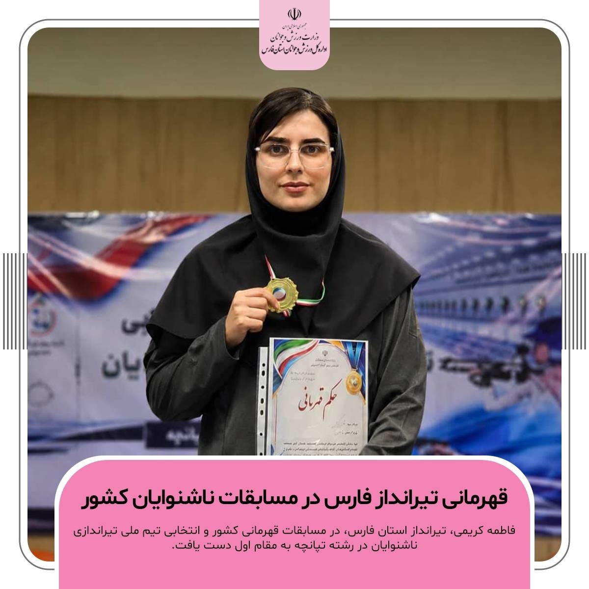پیام فارس