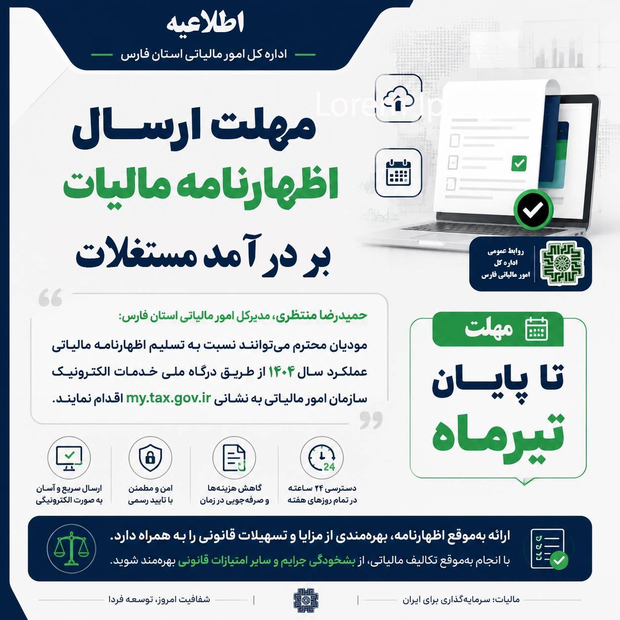 پیام فارس