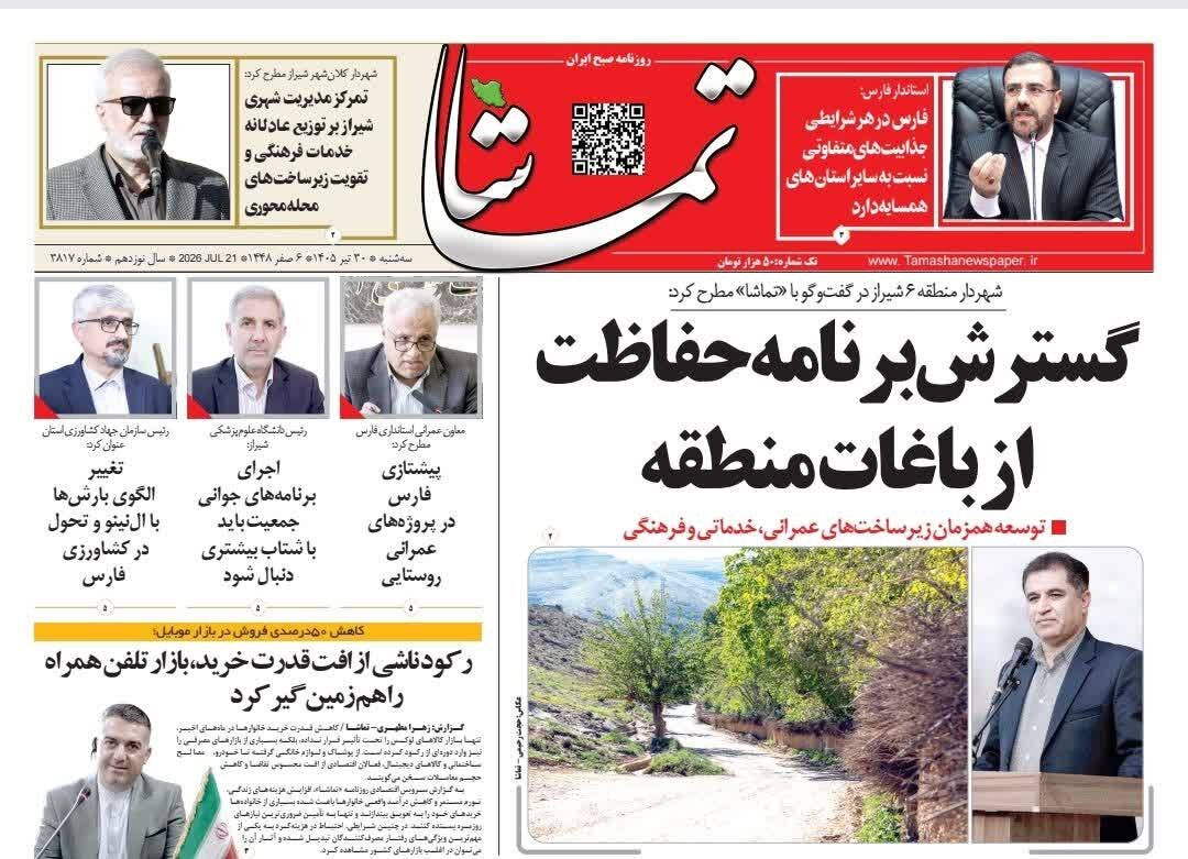 پیام فارس