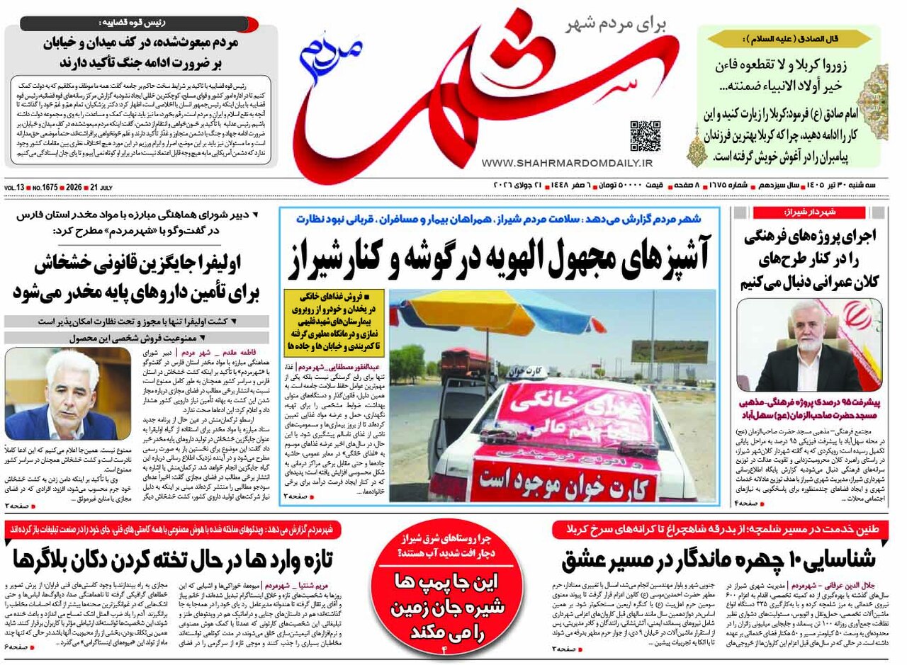 پیام فارس