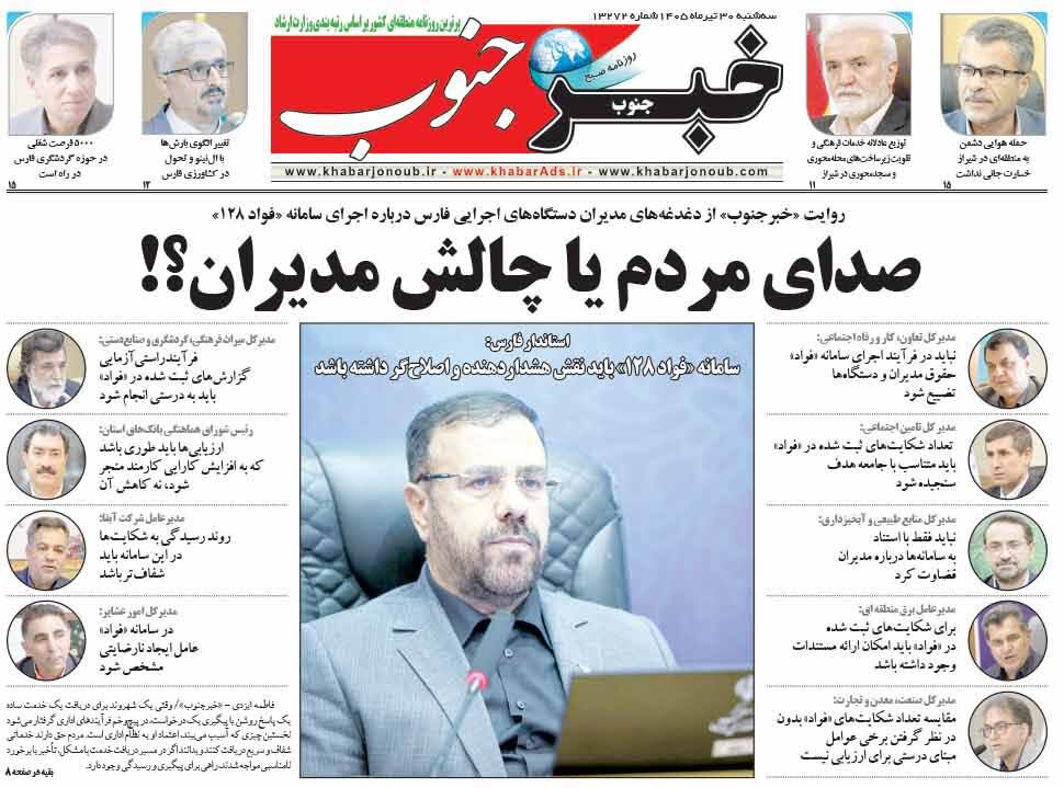 پیام فارس