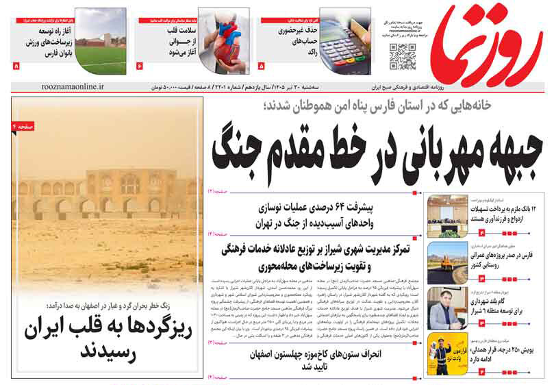 پیام فارس