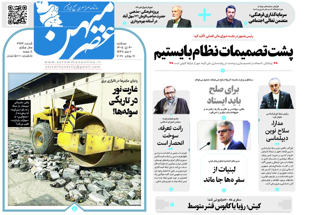 پیام فارس