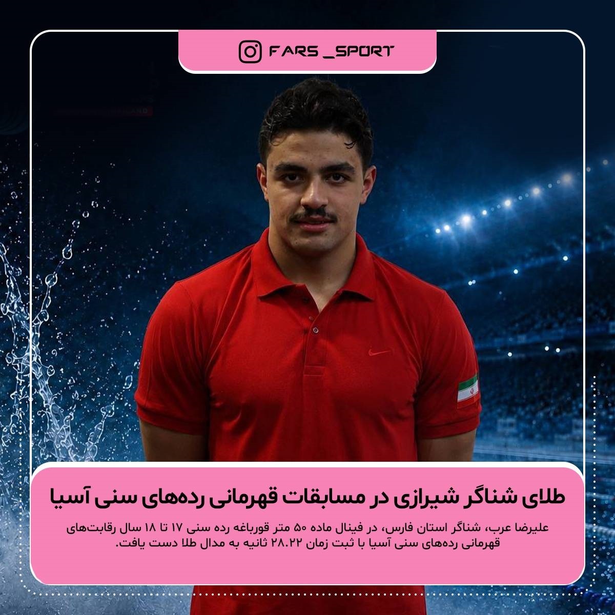 پیام فارس