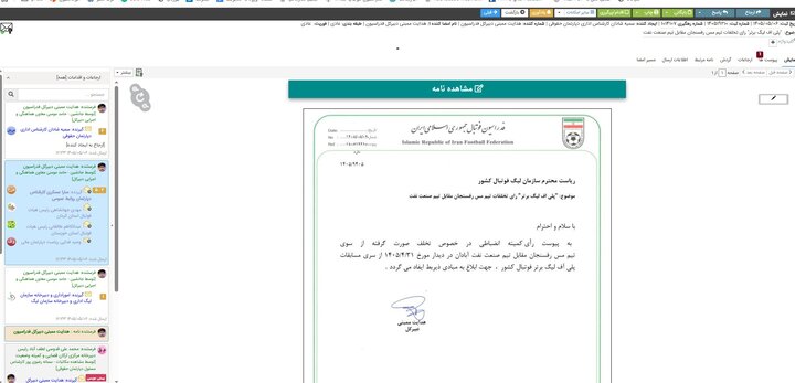 پیام فارس