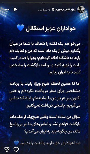 پیام فارس