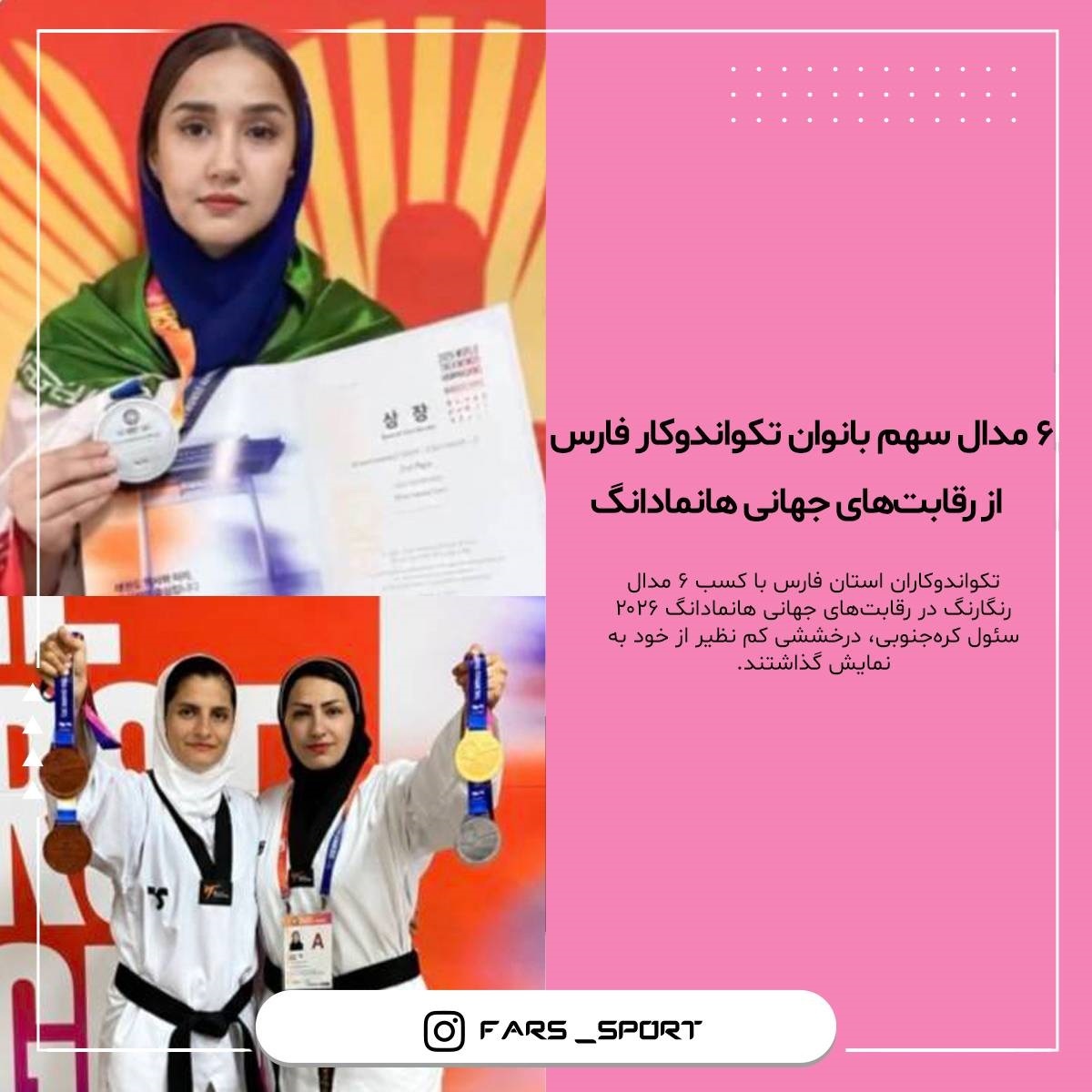 پیام فارس