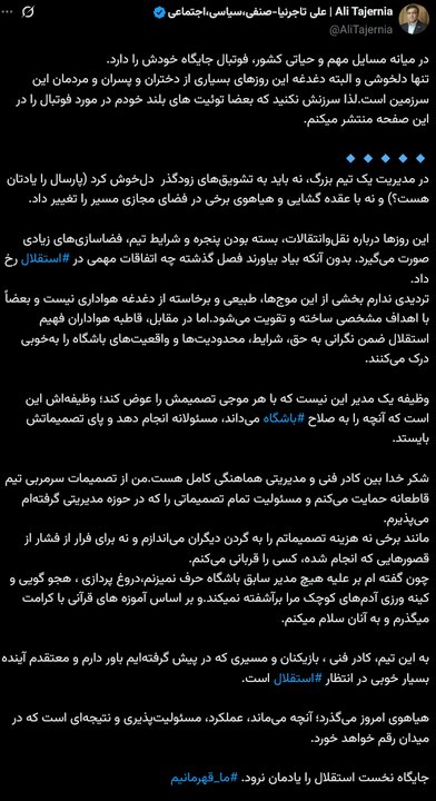 پیام فارس