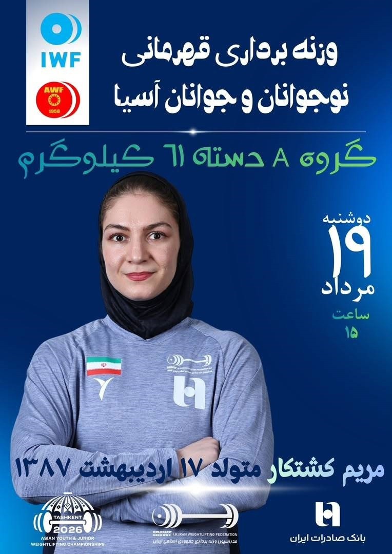 شیر دختر مرودشتی فردا برای افتخار آفرینی به میدان می‌رود