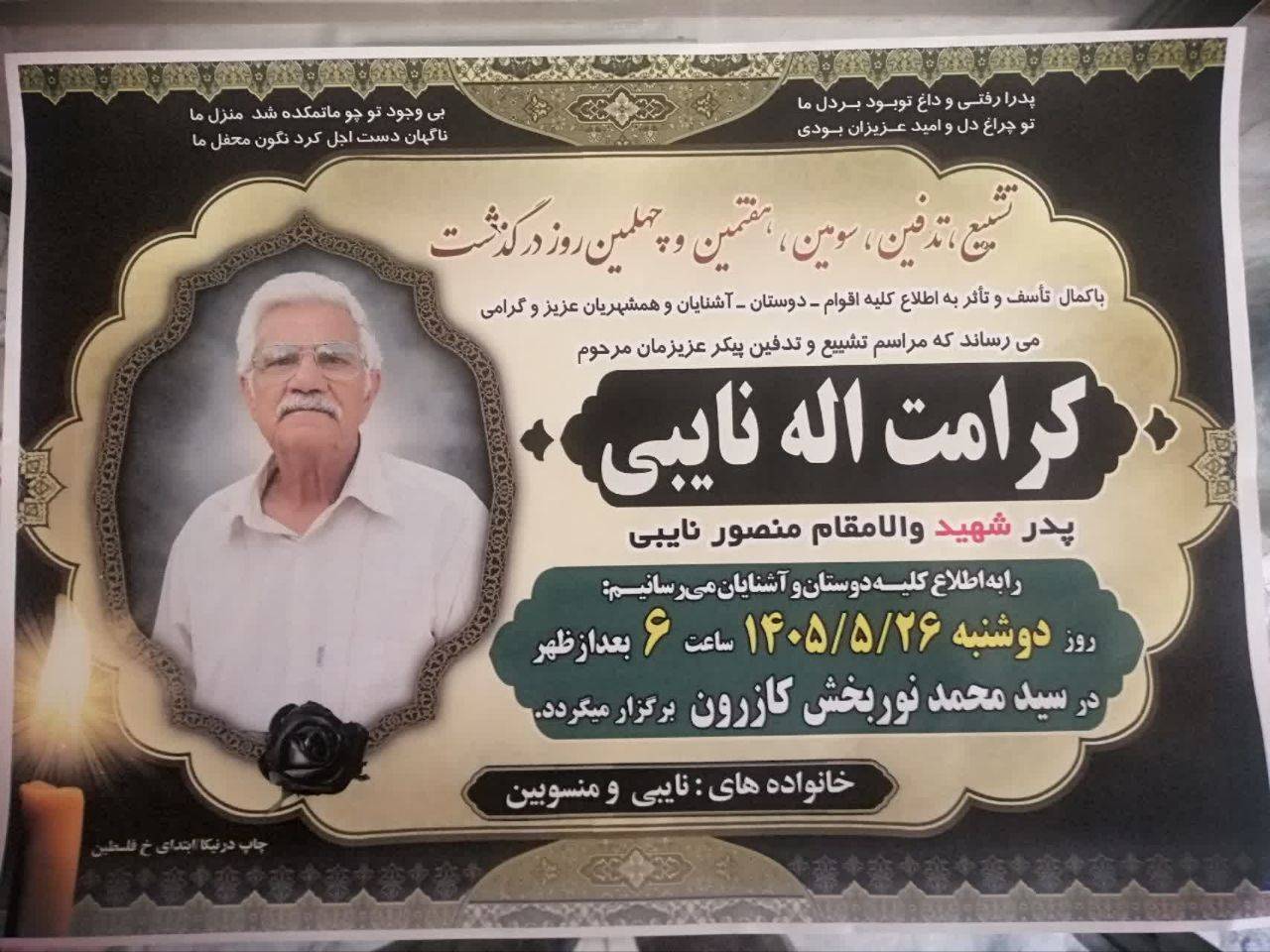 پیام فارس