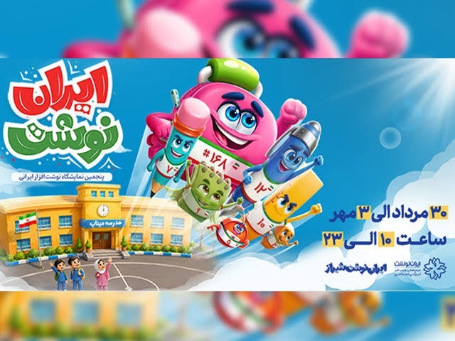 پیام فارس