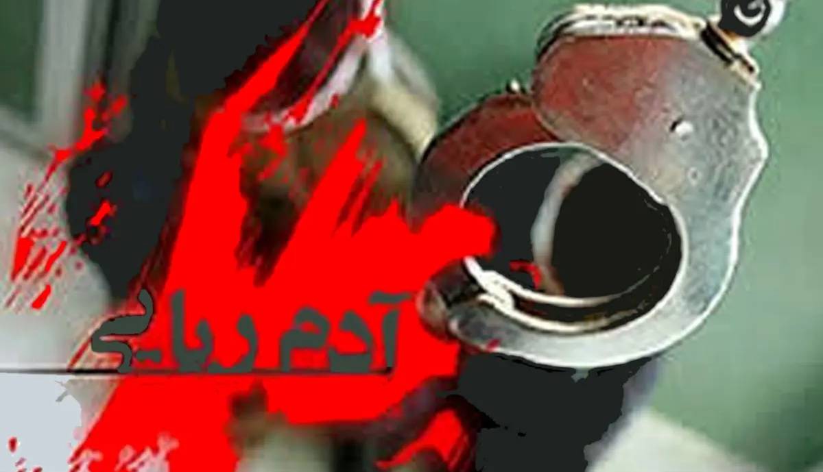 رد آدم‌ربایی در زاهدان؛ از جوان ۲۳ ساله تا پیرمرد ۶۷ ساله | آخرین خبر