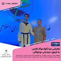 راهیابی دو تکواندوکار فارس به اردوی تیم ملی نوجوانان