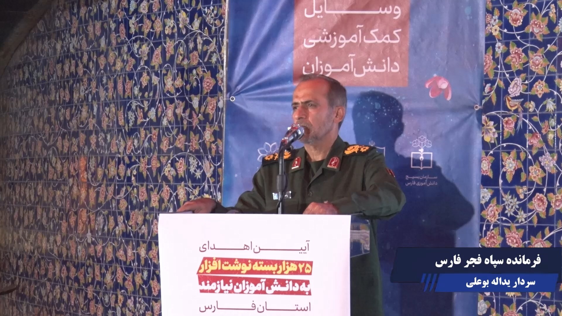 پیام فارس