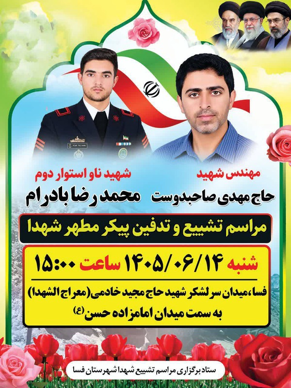 پیام فارس