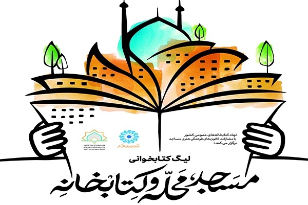 فراخوان مشارکت کتابخوانان فارس در یک پویش فرهنگی