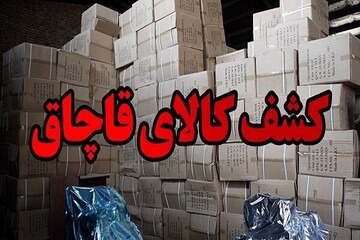 کشف بیش از ۸۲ میلیارد ریال کالای قاچاق در سیستان و بلوچستان