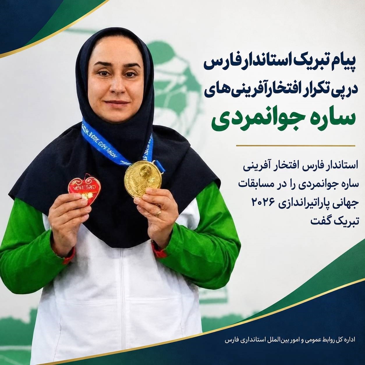 پیام استاندار فارس در پی درخشش ساره جوانمردی در آوردگاه جهانی پاراتیراندازی
