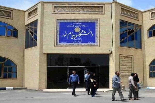 کلاس‌های حضوری دانشگاه پیام نور فارس از ۵ مهرماه آغاز می‌شود