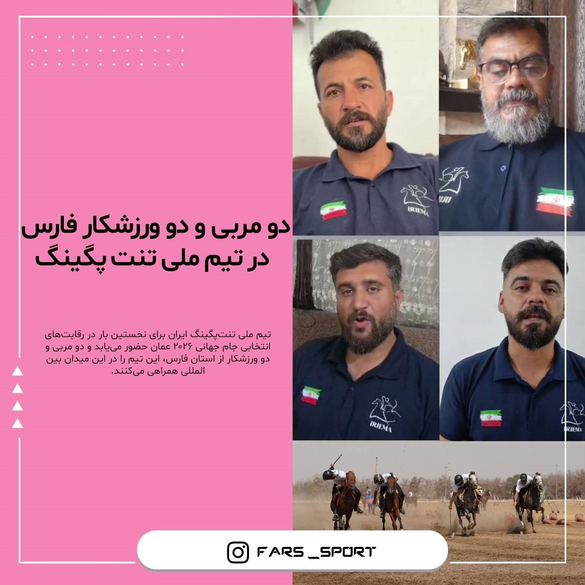 پیام فارس